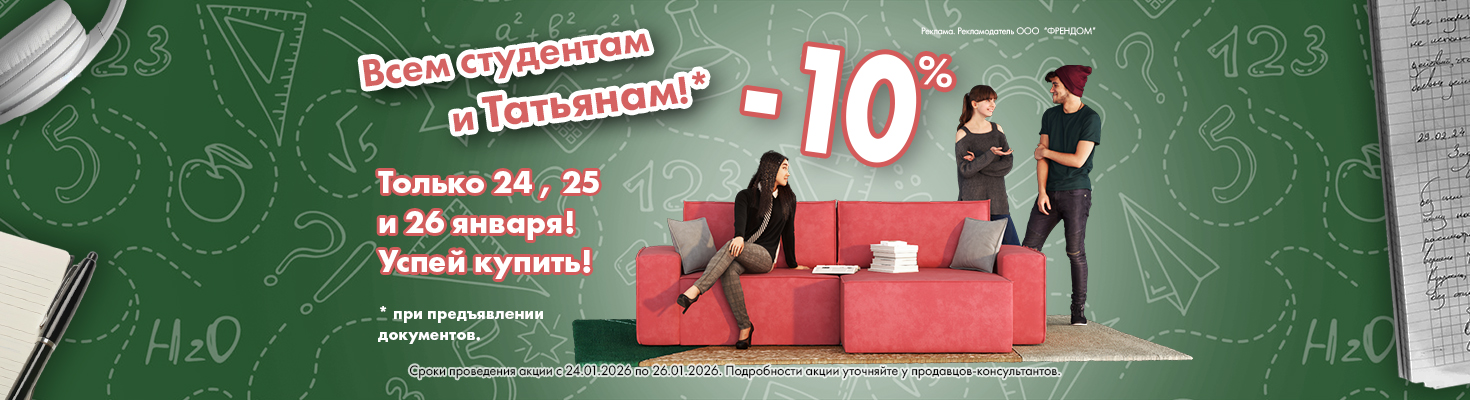 День студента