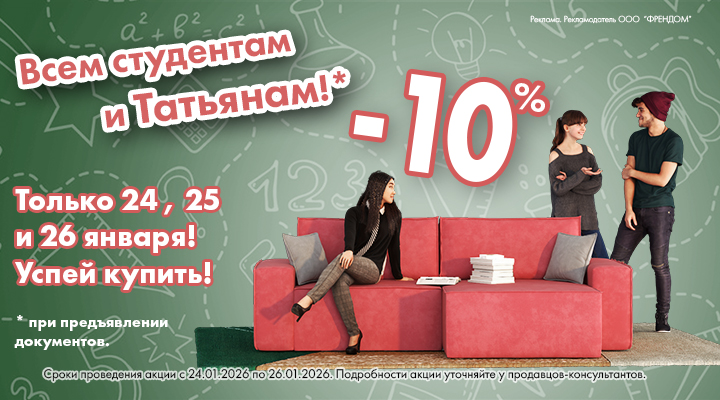 День студента